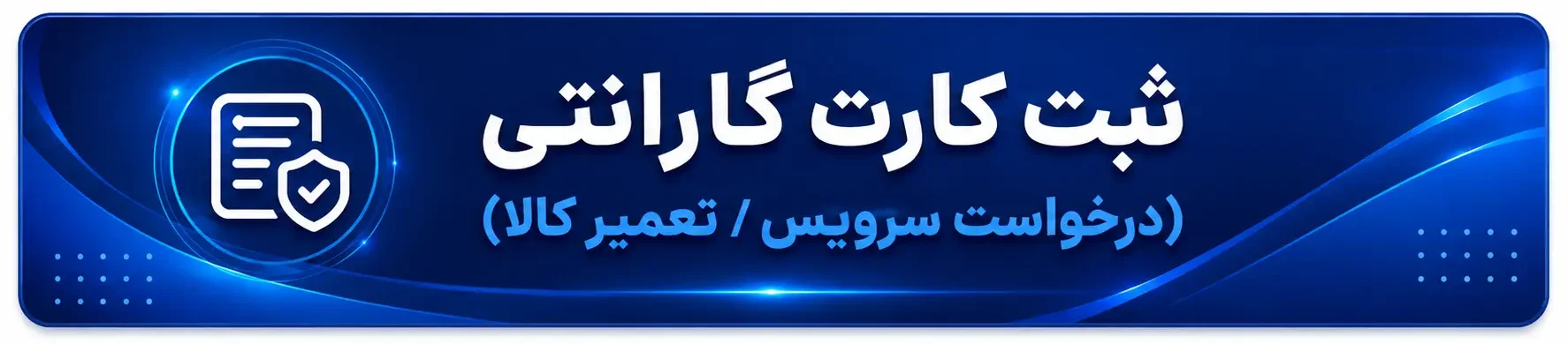 گارانتی