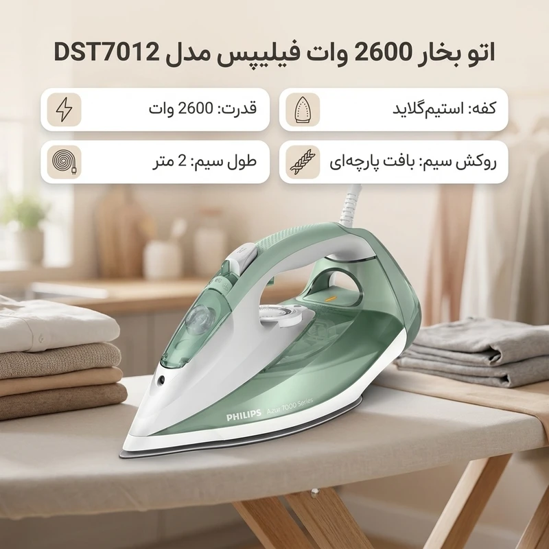 خرید و قیمت اتو بخار فیلیپس مدل DST7012 (7)